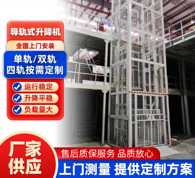 烟台导轨式升降机行业迎来高质量发展新机遇