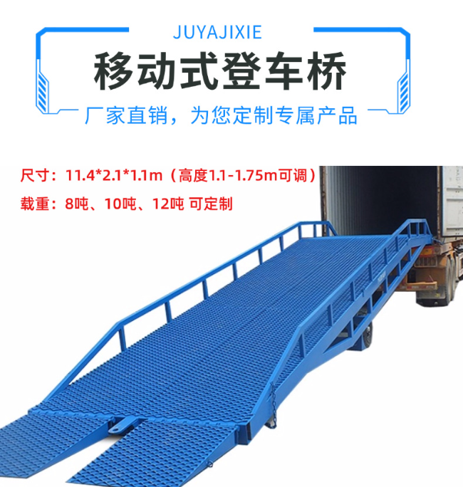 烟台移动式登车桥规格详解与应用场景